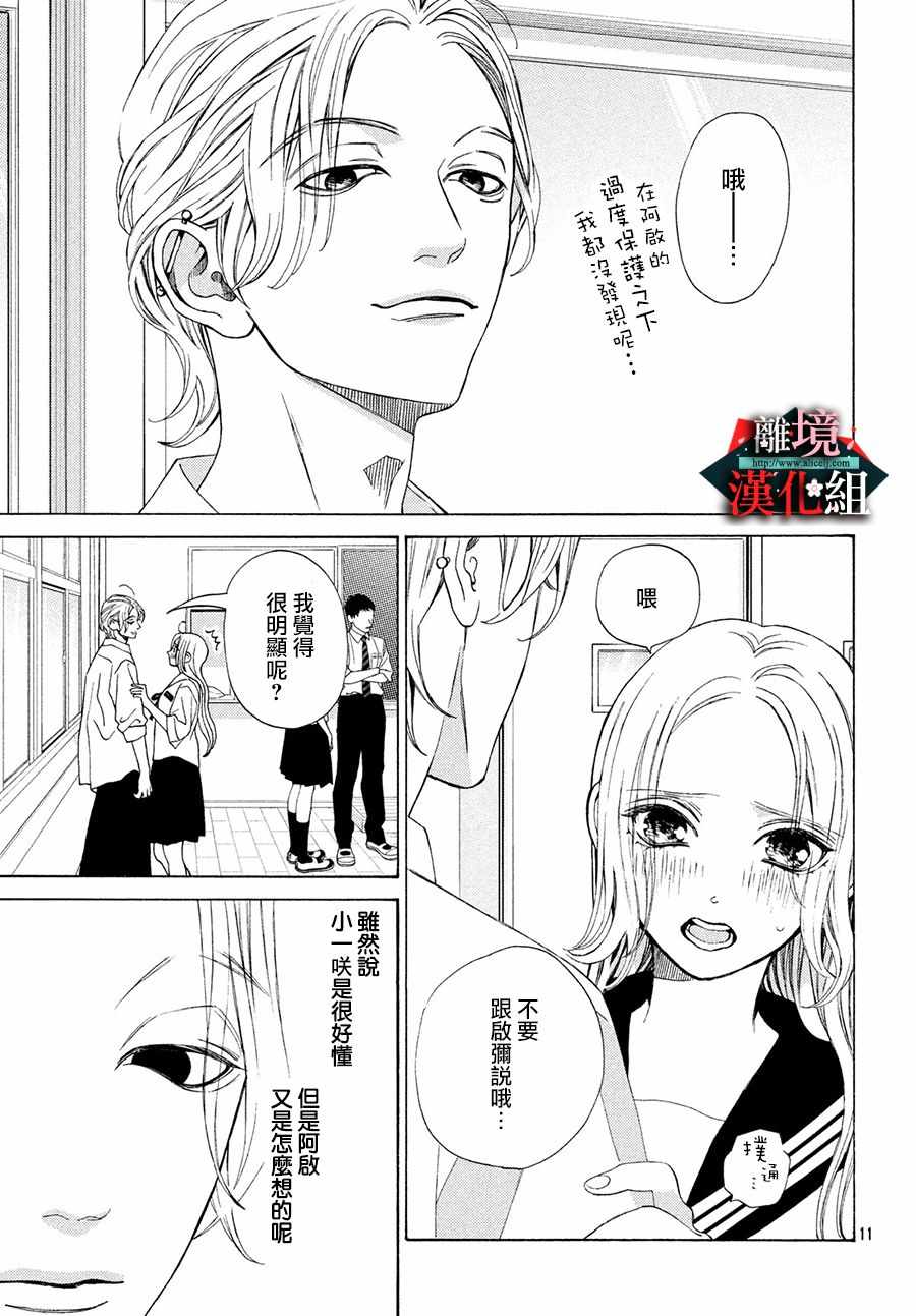 《大小姐和看门犬》漫画 016集