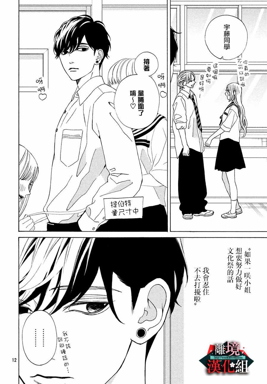 《大小姐和看门犬》漫画 016集