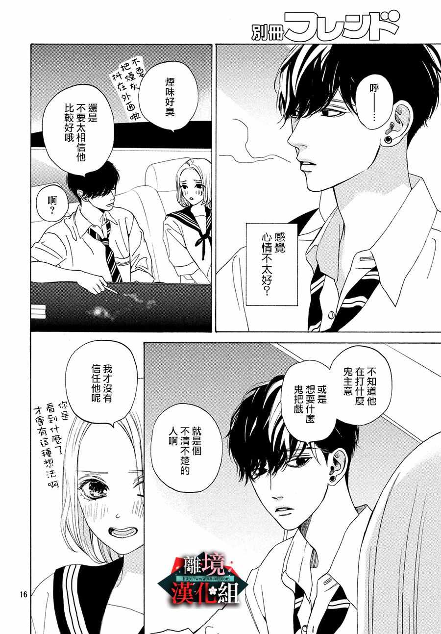 《大小姐和看门犬》漫画 016集