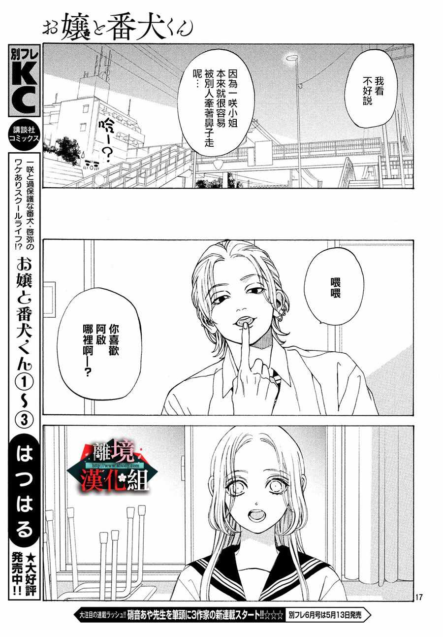 《大小姐和看门犬》漫画 016集