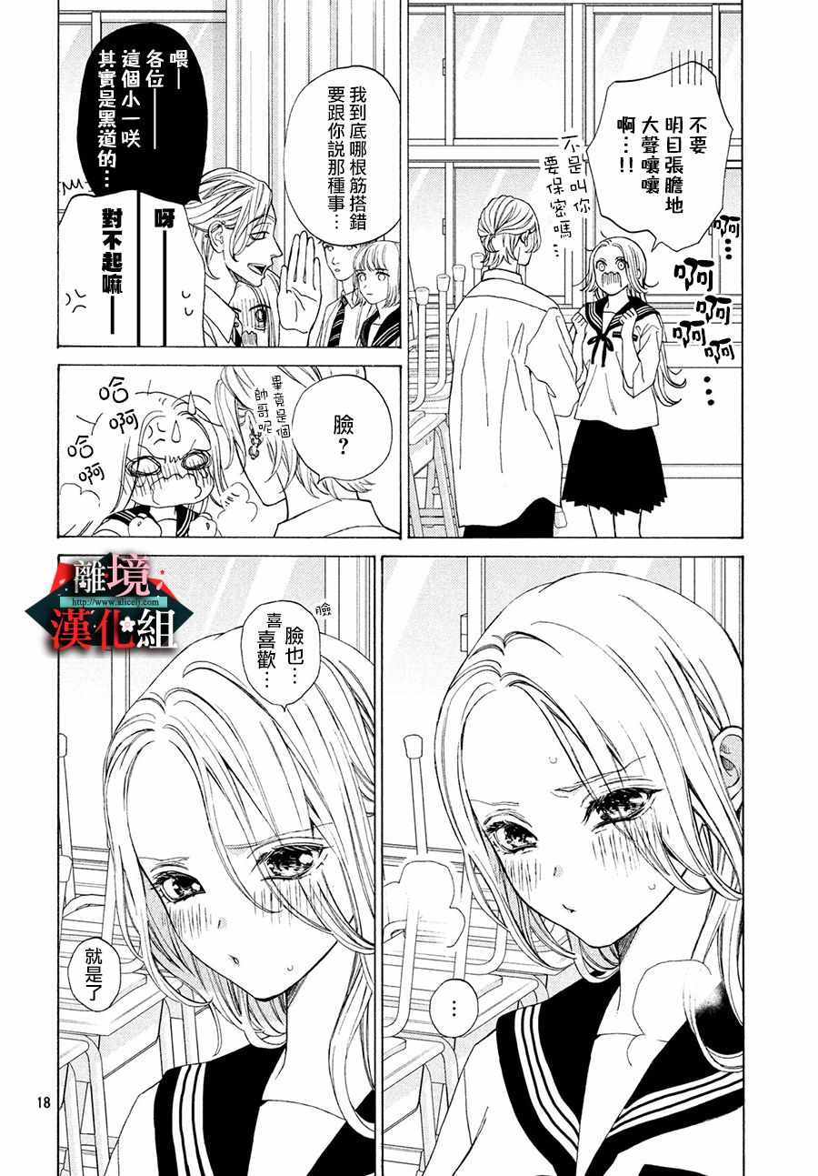 《大小姐和看门犬》漫画 016集