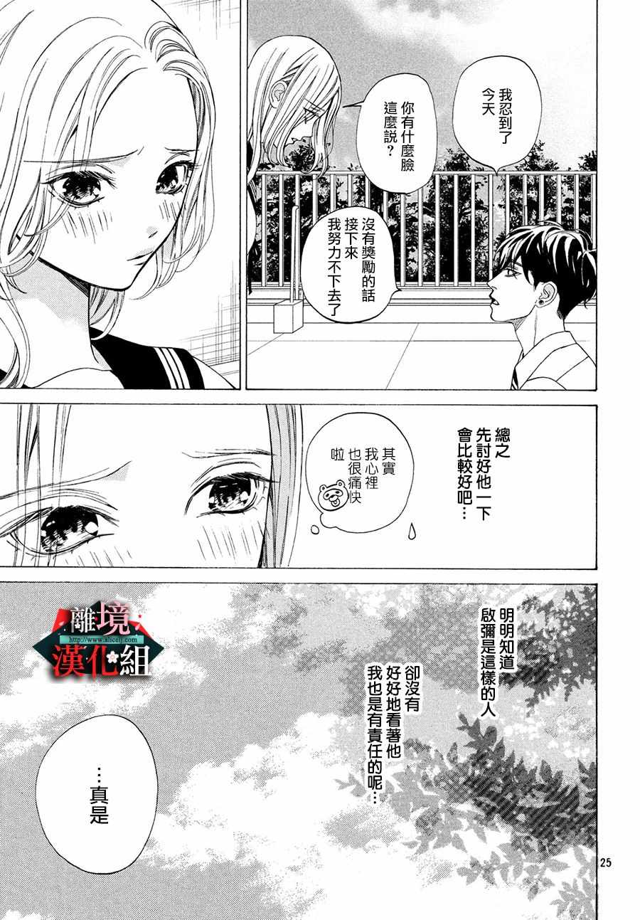 《大小姐和看门犬》漫画 016集