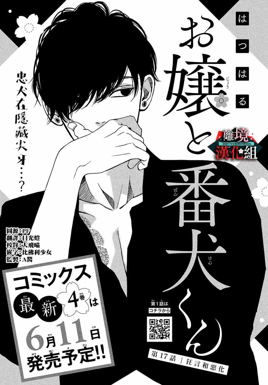 《大小姐和看门犬》漫画 017集