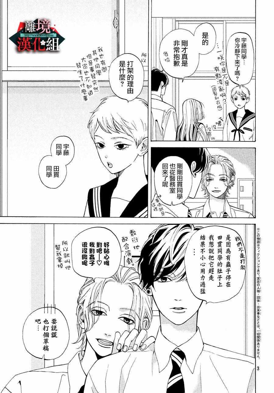 《大小姐和看门犬》漫画 017集