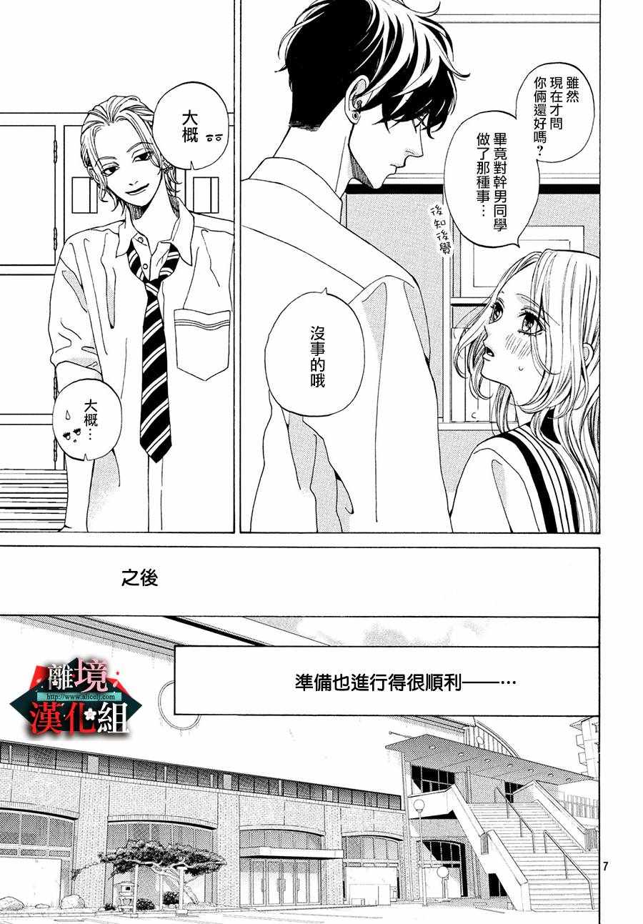 《大小姐和看门犬》漫画 017集