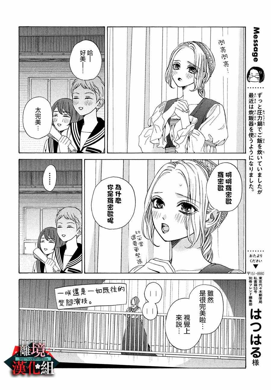 《大小姐和看门犬》漫画 017集