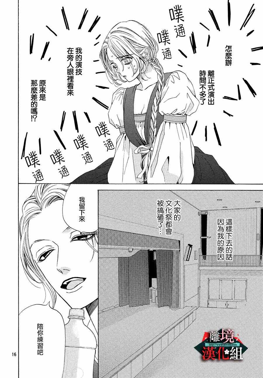 《大小姐和看门犬》漫画 017集