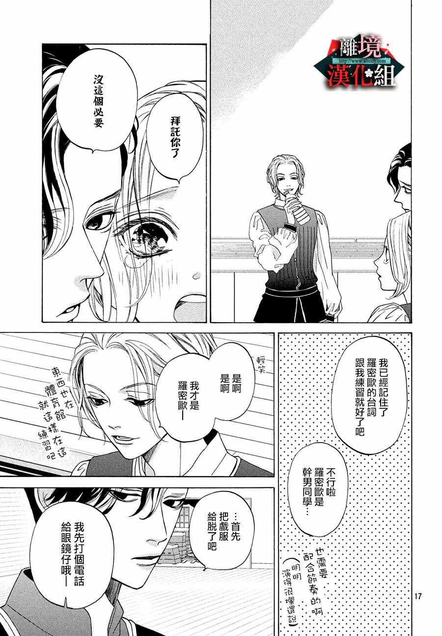 《大小姐和看门犬》漫画 017集