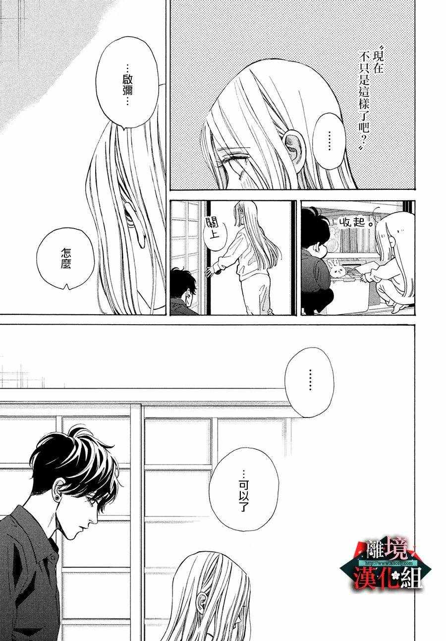 《大小姐和看门犬》漫画 024集