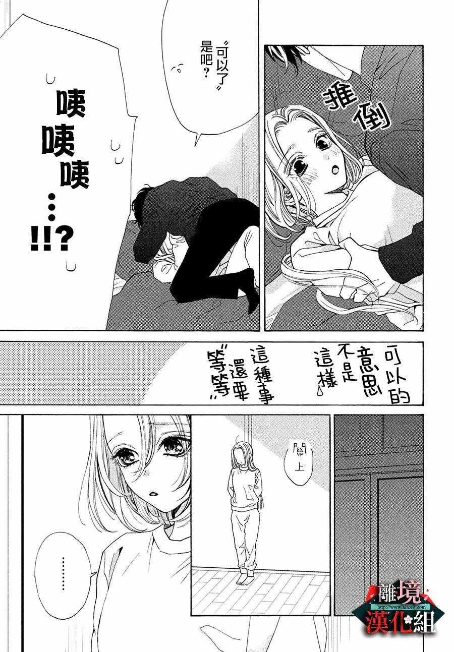 《大小姐和看门犬》漫画 024集