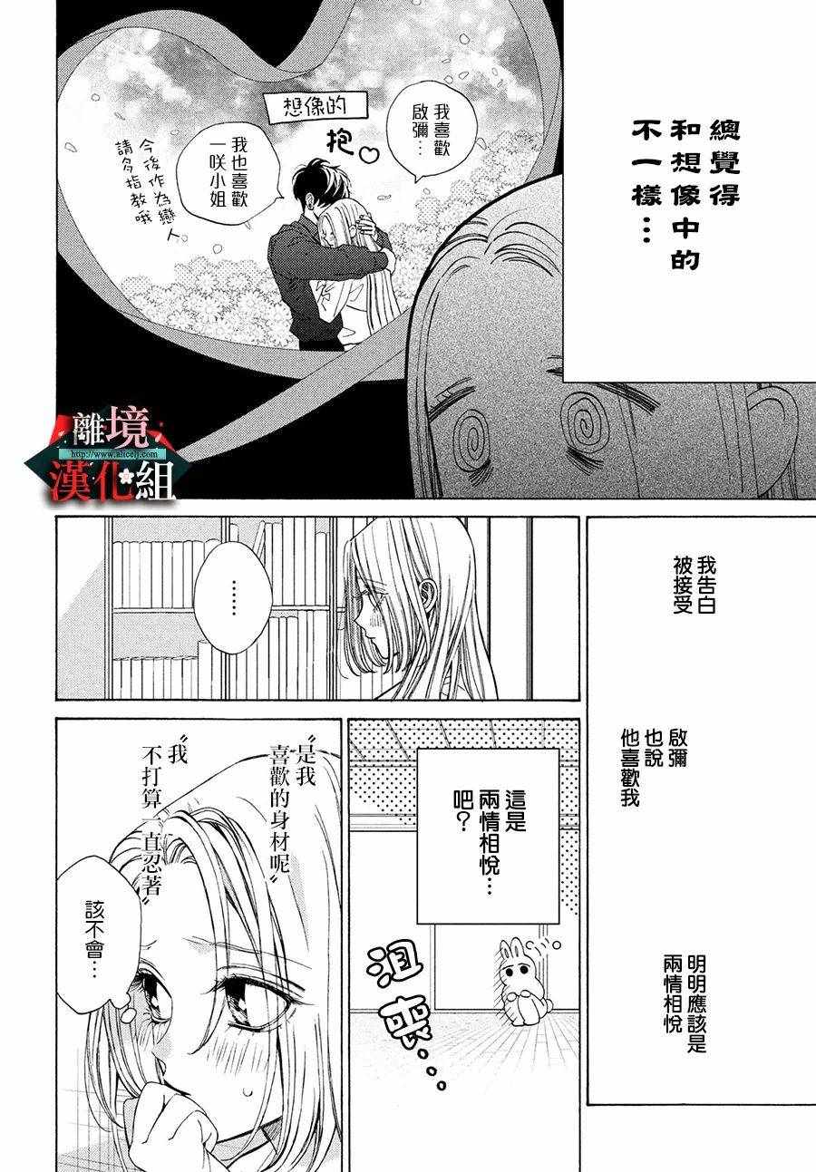 《大小姐和看门犬》漫画 024集