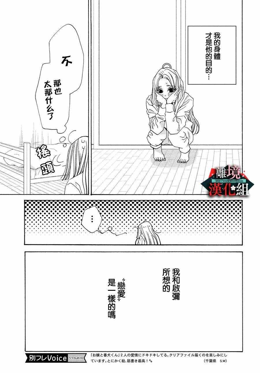 《大小姐和看门犬》漫画 024集