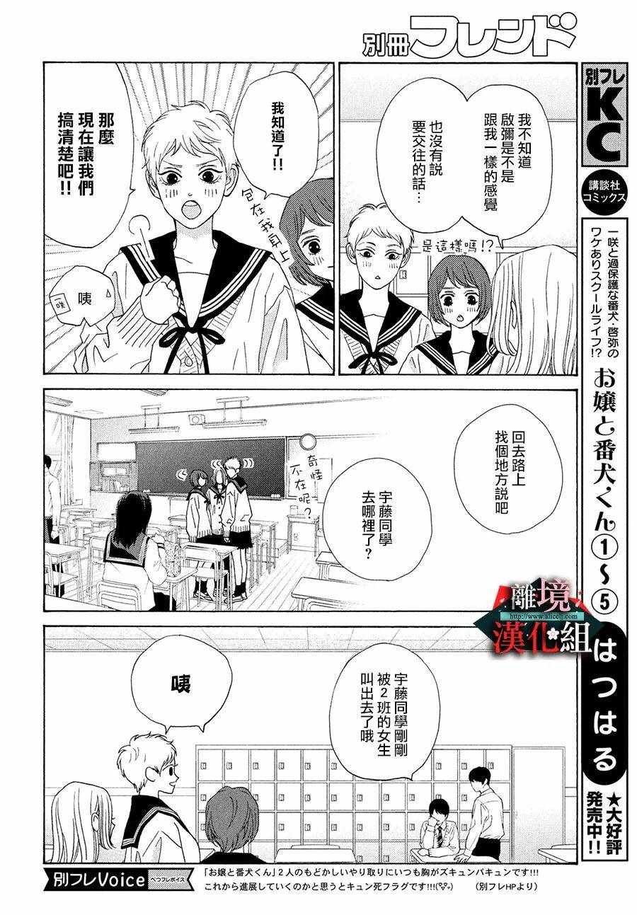 《大小姐和看门犬》漫画 024集