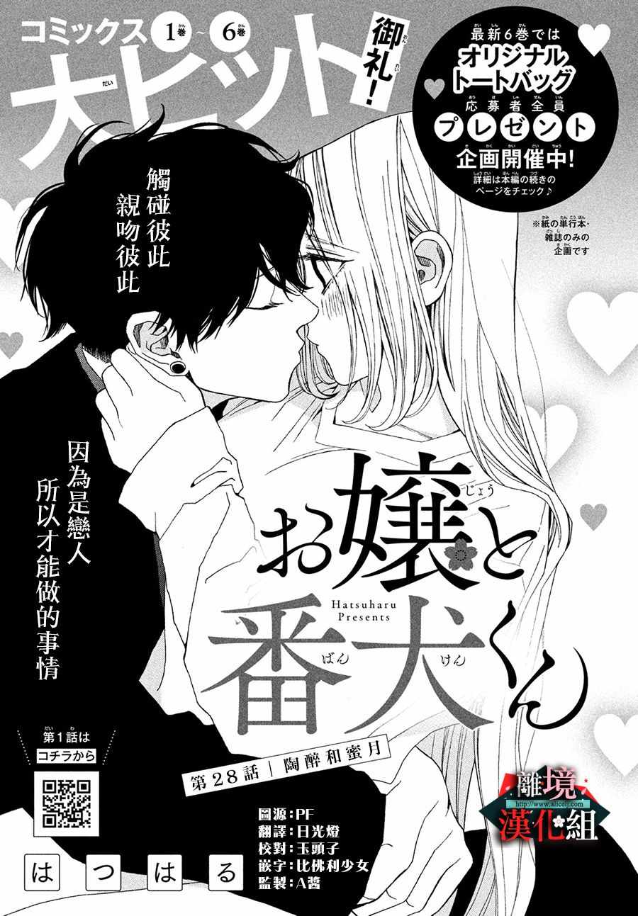 《大小姐和看门犬》漫画 028集