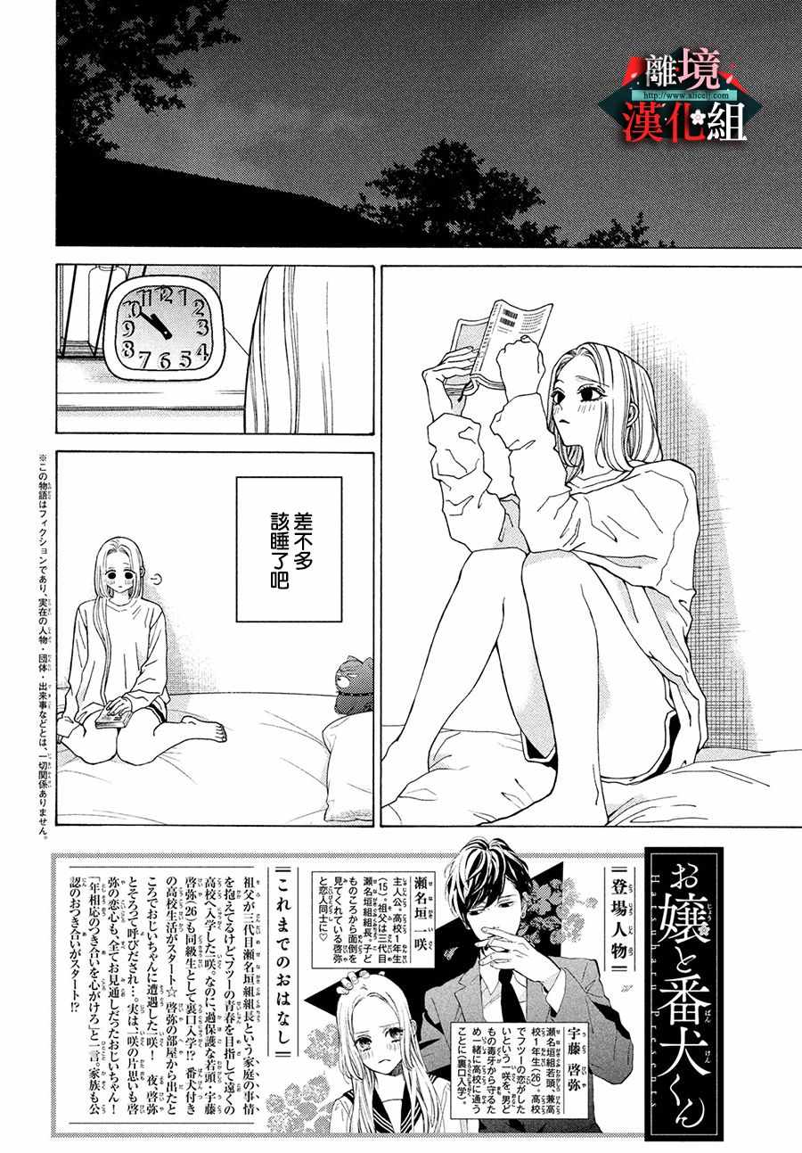 《大小姐和看门犬》漫画 028集