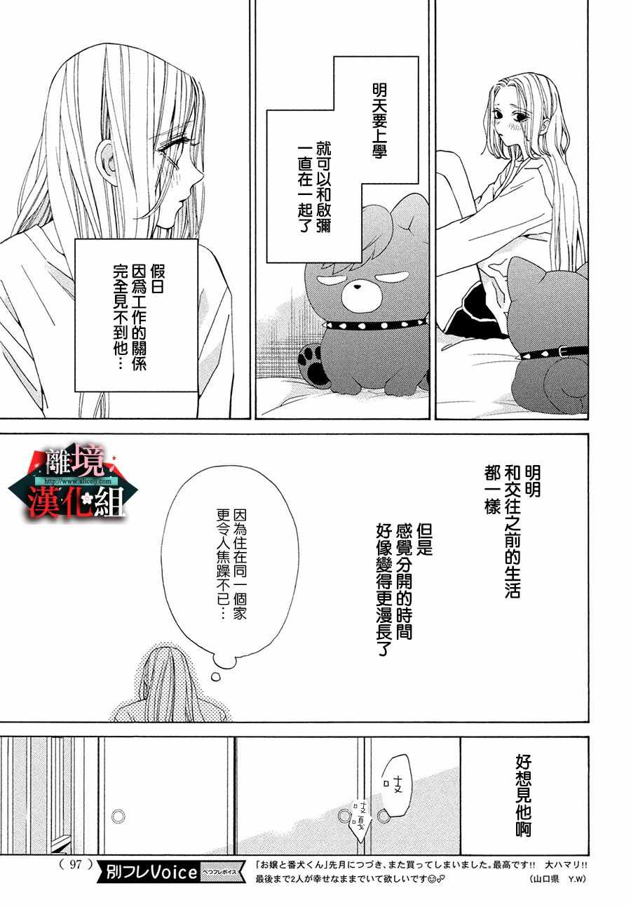 《大小姐和看门犬》漫画 028集