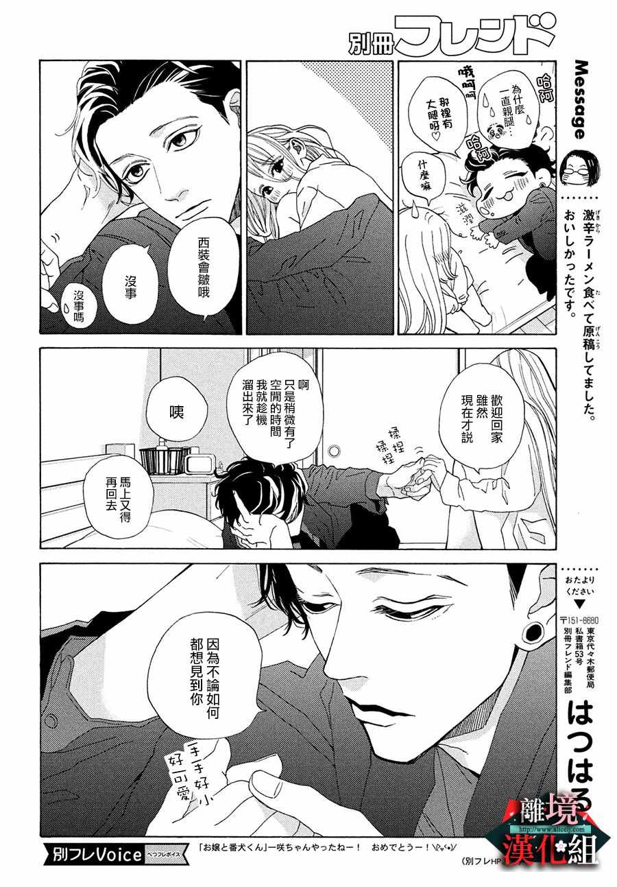 《大小姐和看门犬》漫画 028集