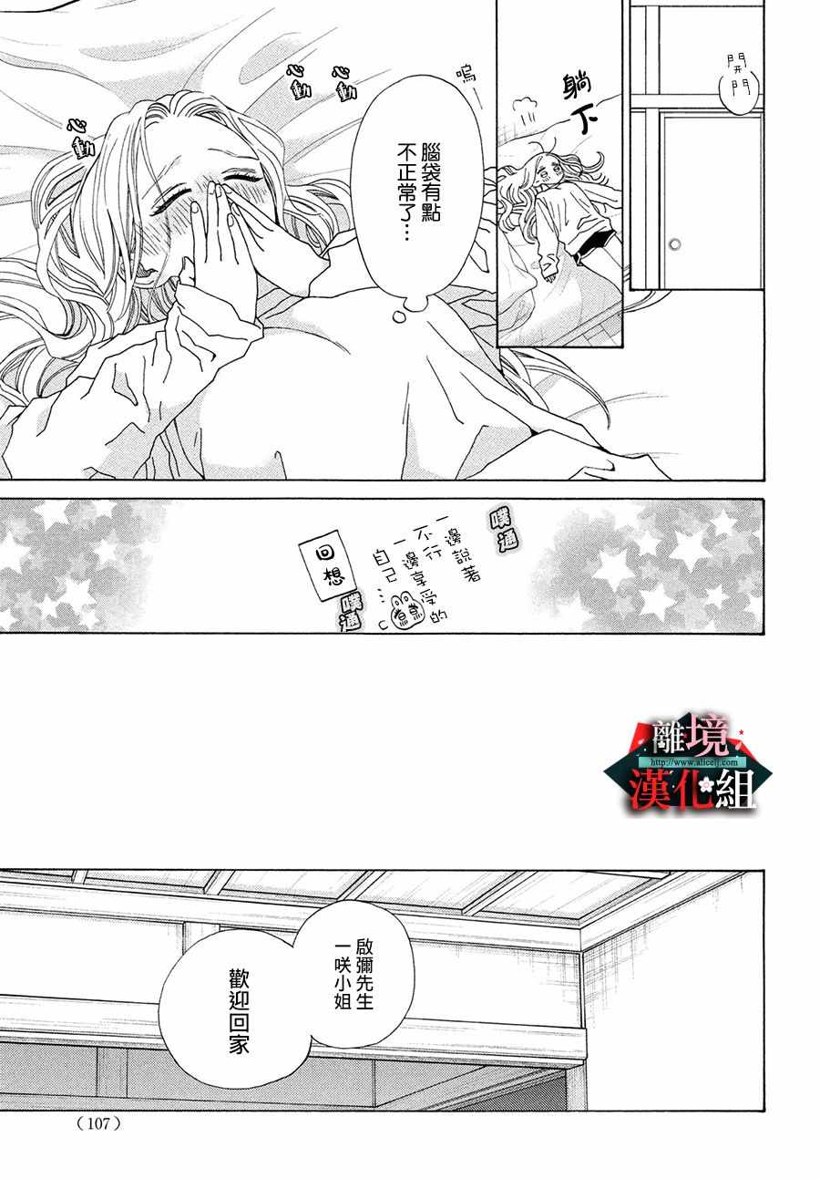 《大小姐和看门犬》漫画 028集