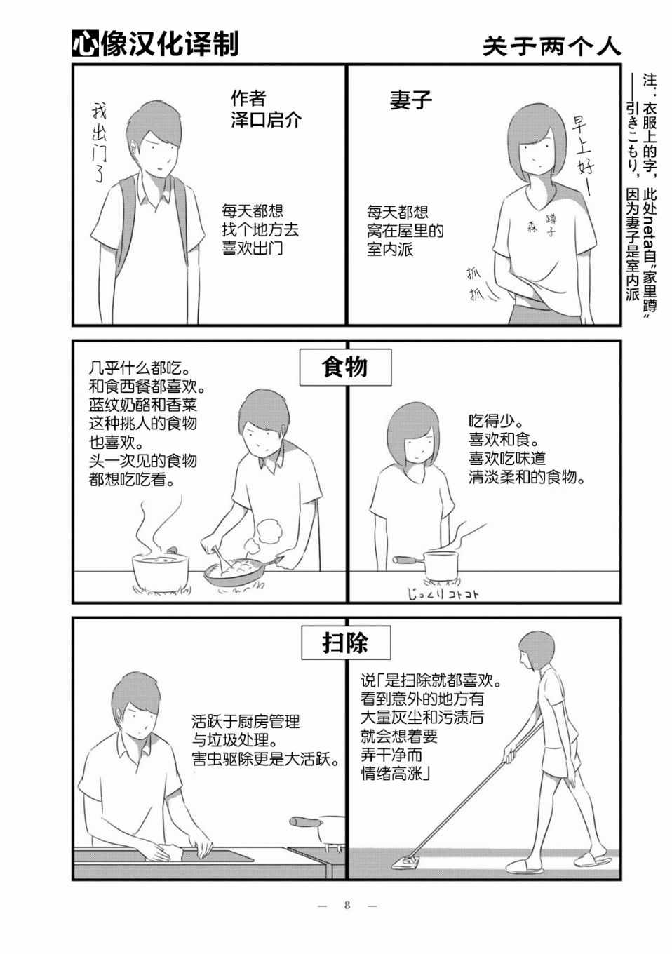 《妻子是外人、所以婚姻才有趣》漫画 妻子是外人 001话