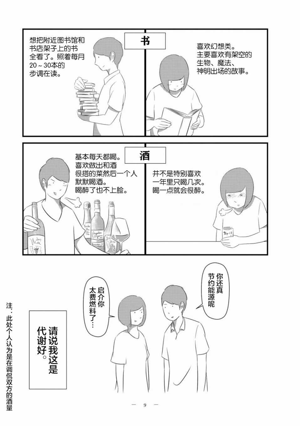 《妻子是外人、所以婚姻才有趣》漫画 妻子是外人 001话