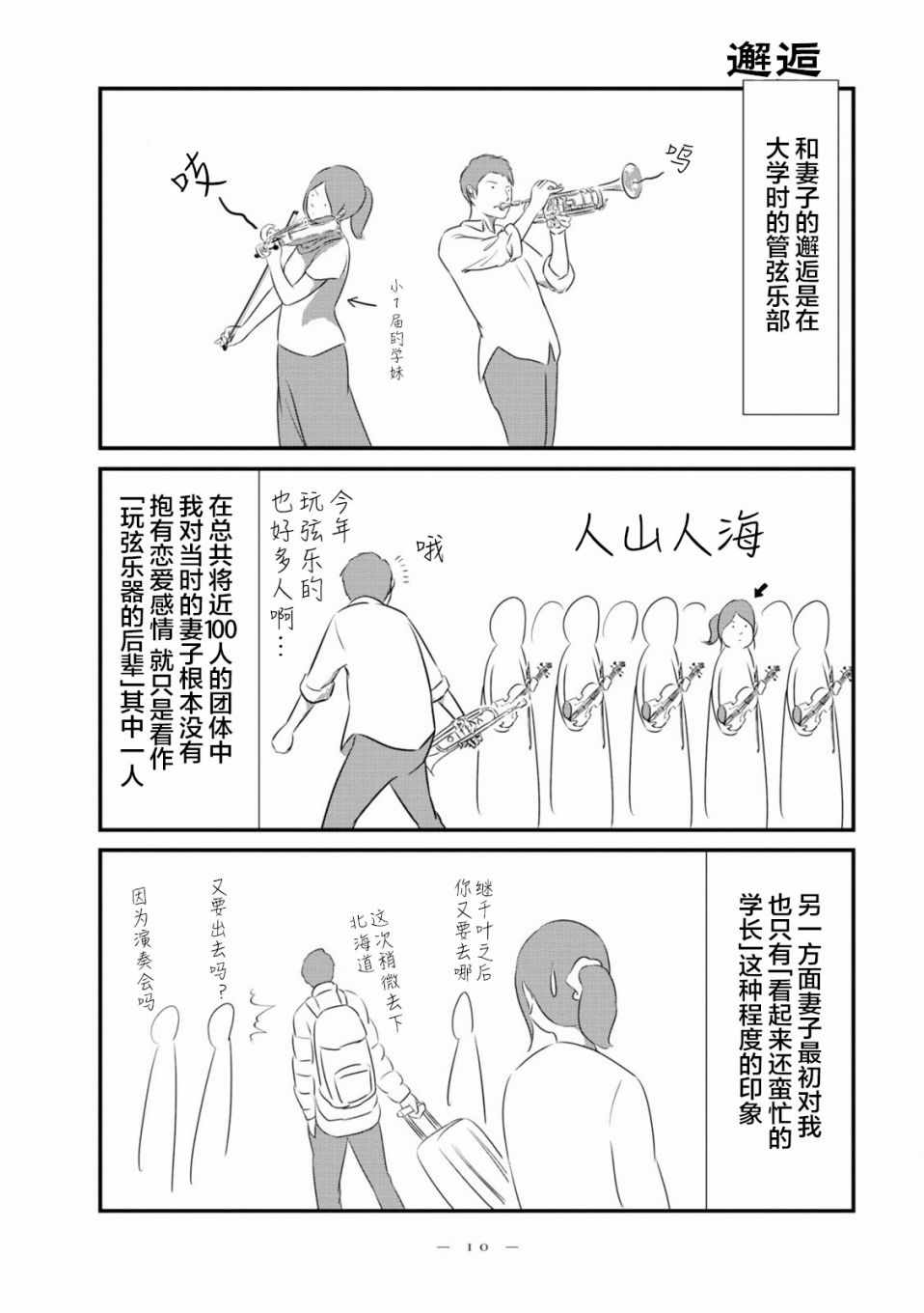 《妻子是外人、所以婚姻才有趣》漫画 妻子是外人 001话