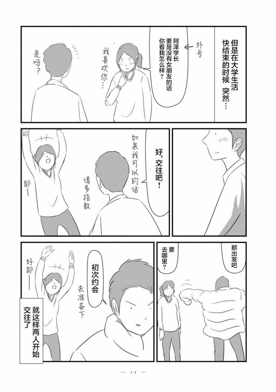 《妻子是外人、所以婚姻才有趣》漫画 妻子是外人 001话