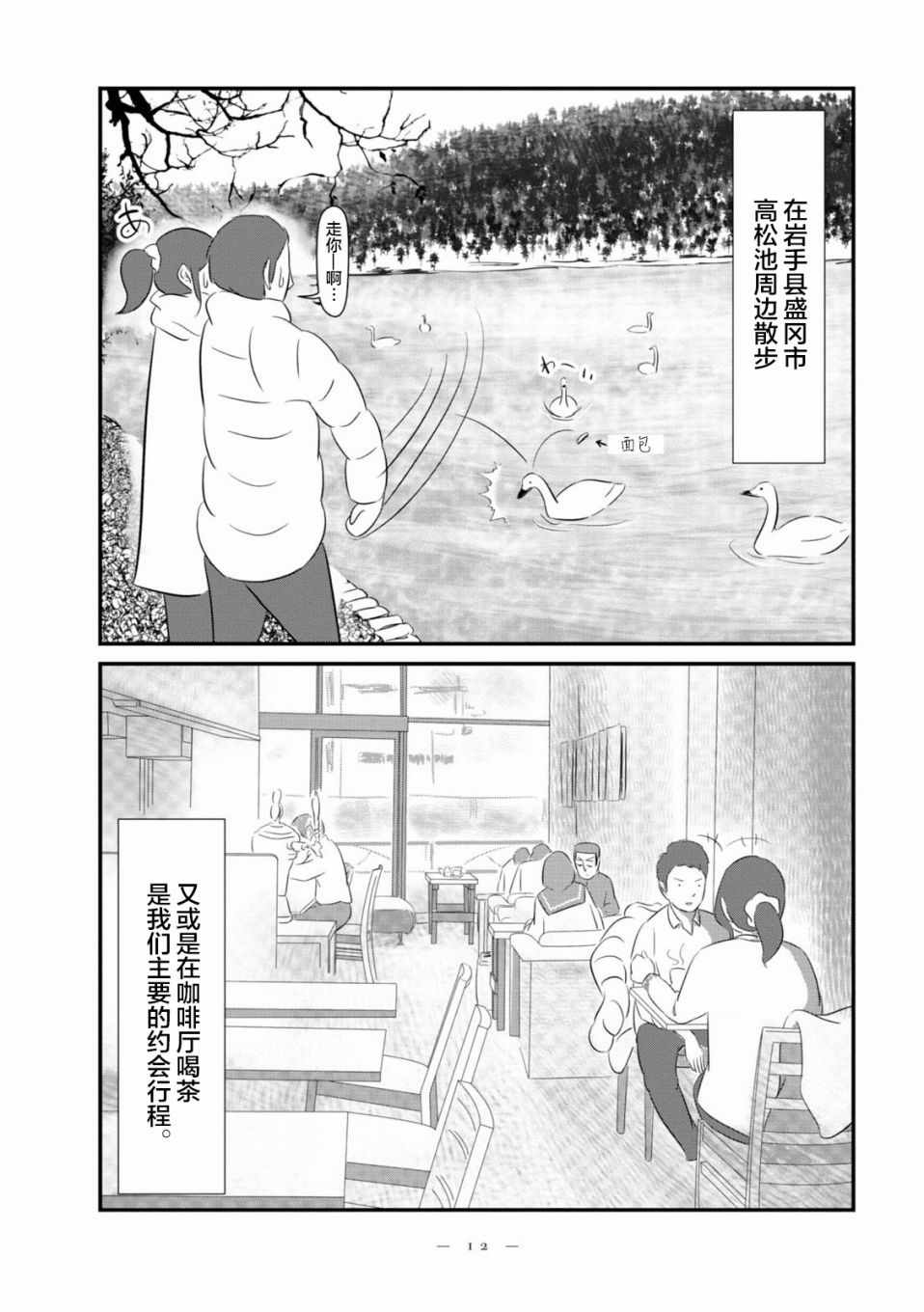 《妻子是外人、所以婚姻才有趣》漫画 妻子是外人 001话