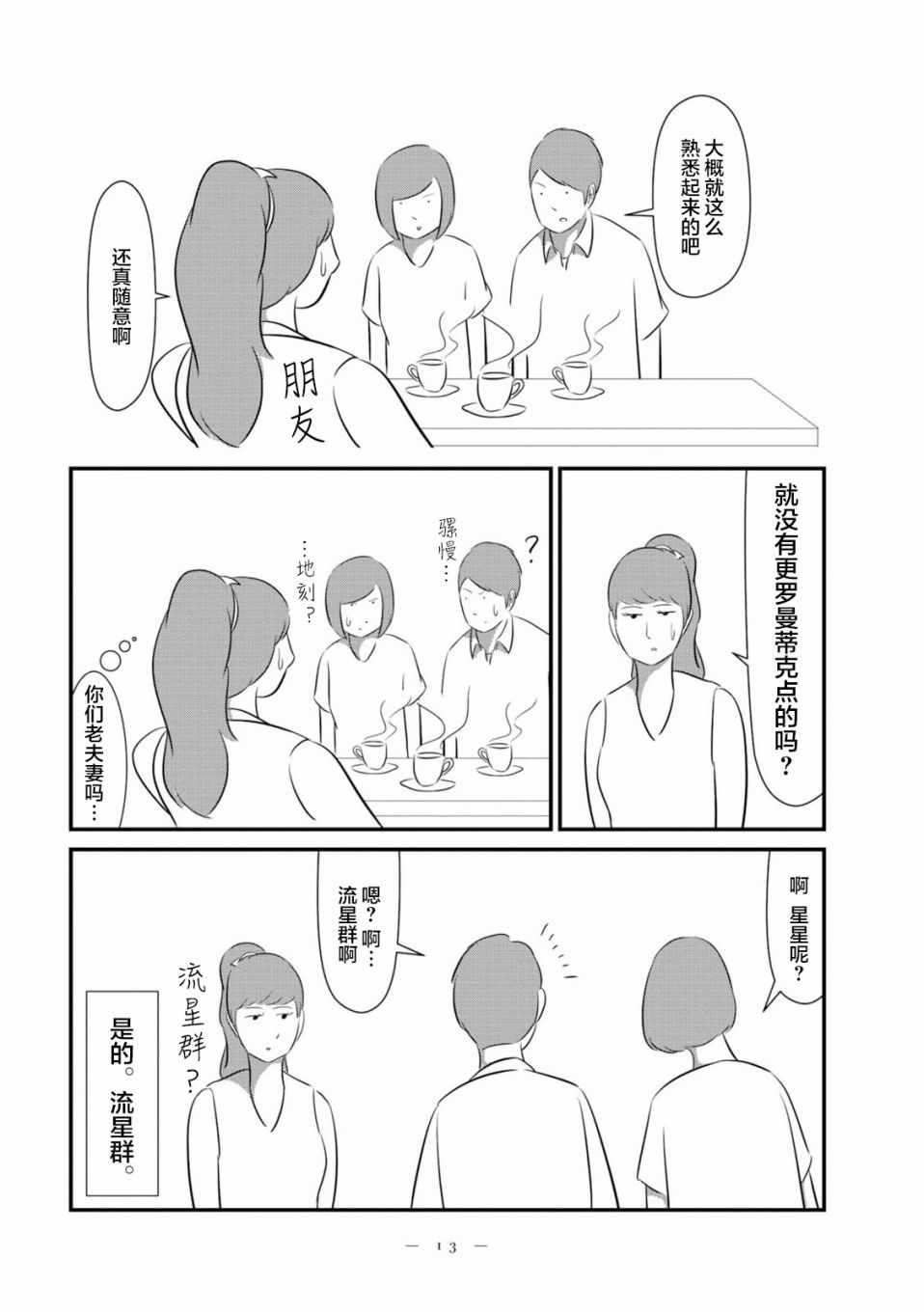 《妻子是外人、所以婚姻才有趣》漫画 妻子是外人 001话