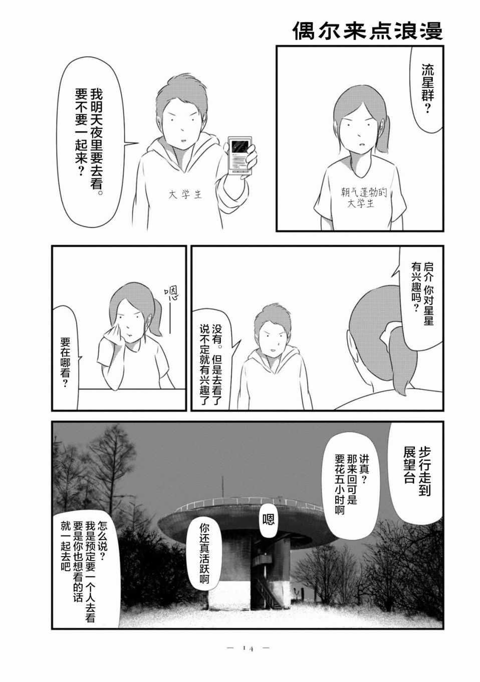 《妻子是外人、所以婚姻才有趣》漫画 妻子是外人 001话