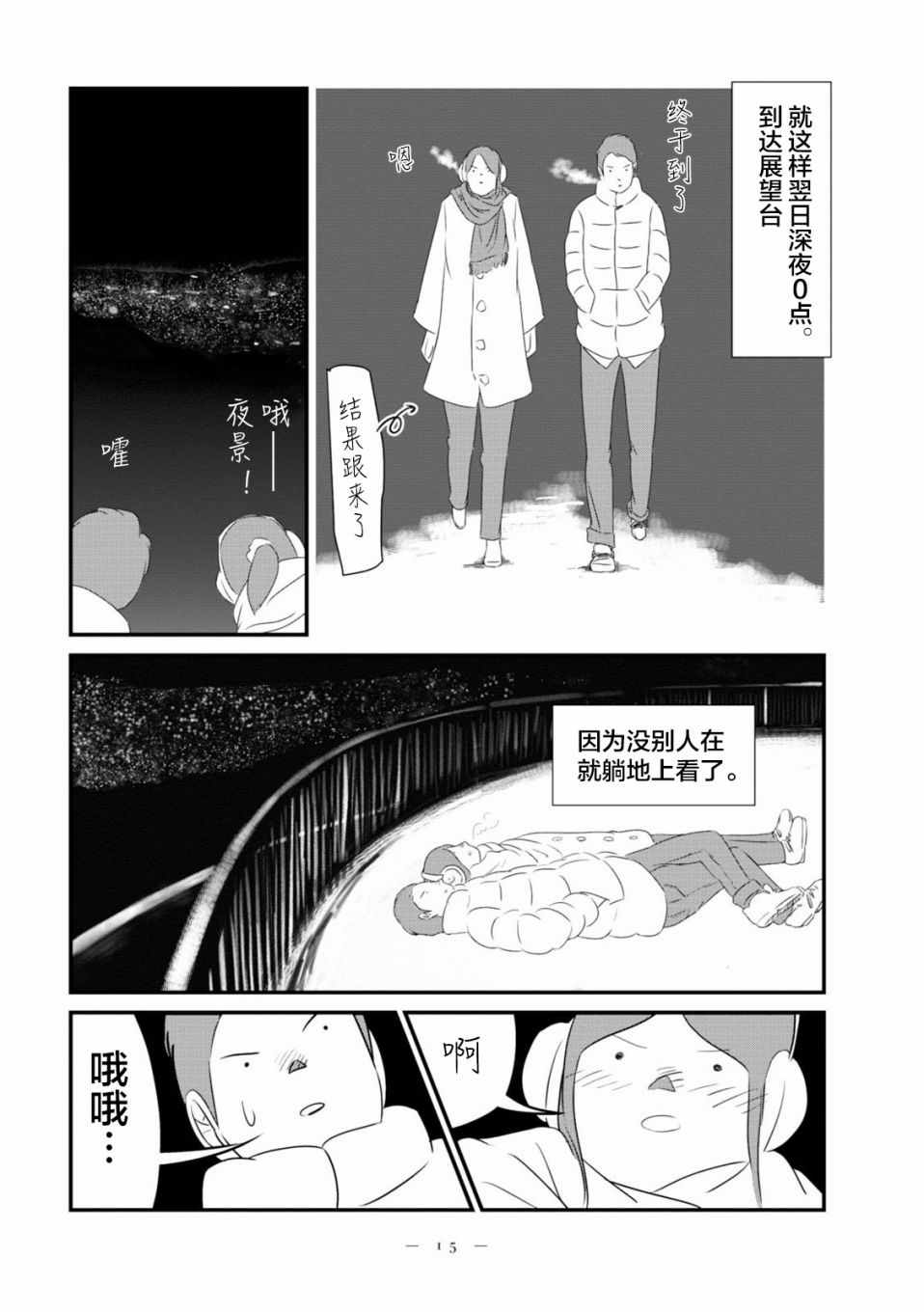 《妻子是外人、所以婚姻才有趣》漫画 妻子是外人 001话