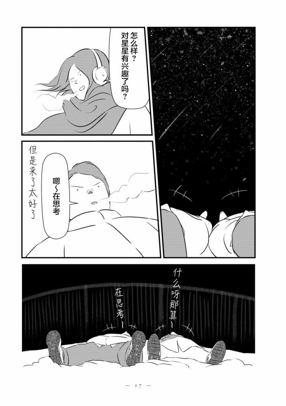 《妻子是外人、所以婚姻才有趣》漫画 妻子是外人 001话