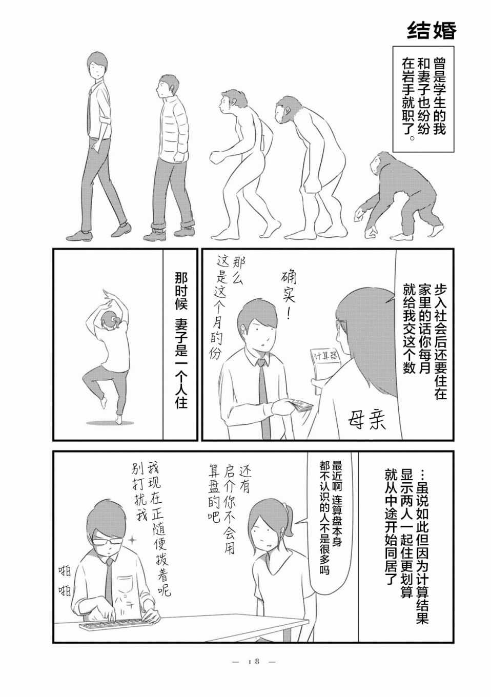 《妻子是外人、所以婚姻才有趣》漫画 妻子是外人 001话