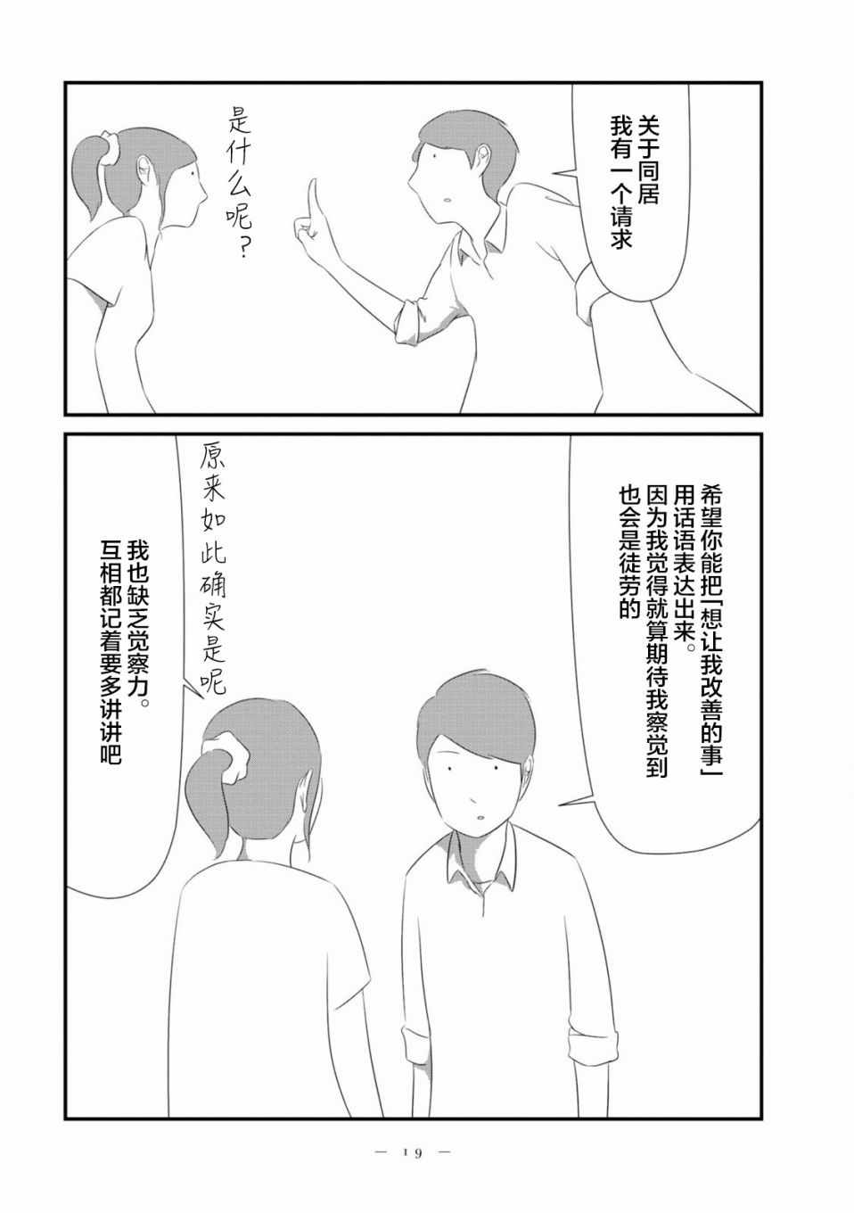 《妻子是外人、所以婚姻才有趣》漫画 妻子是外人 001话