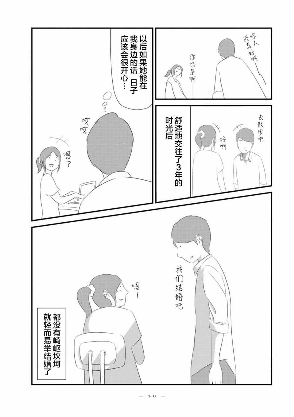 《妻子是外人、所以婚姻才有趣》漫画 妻子是外人 001话