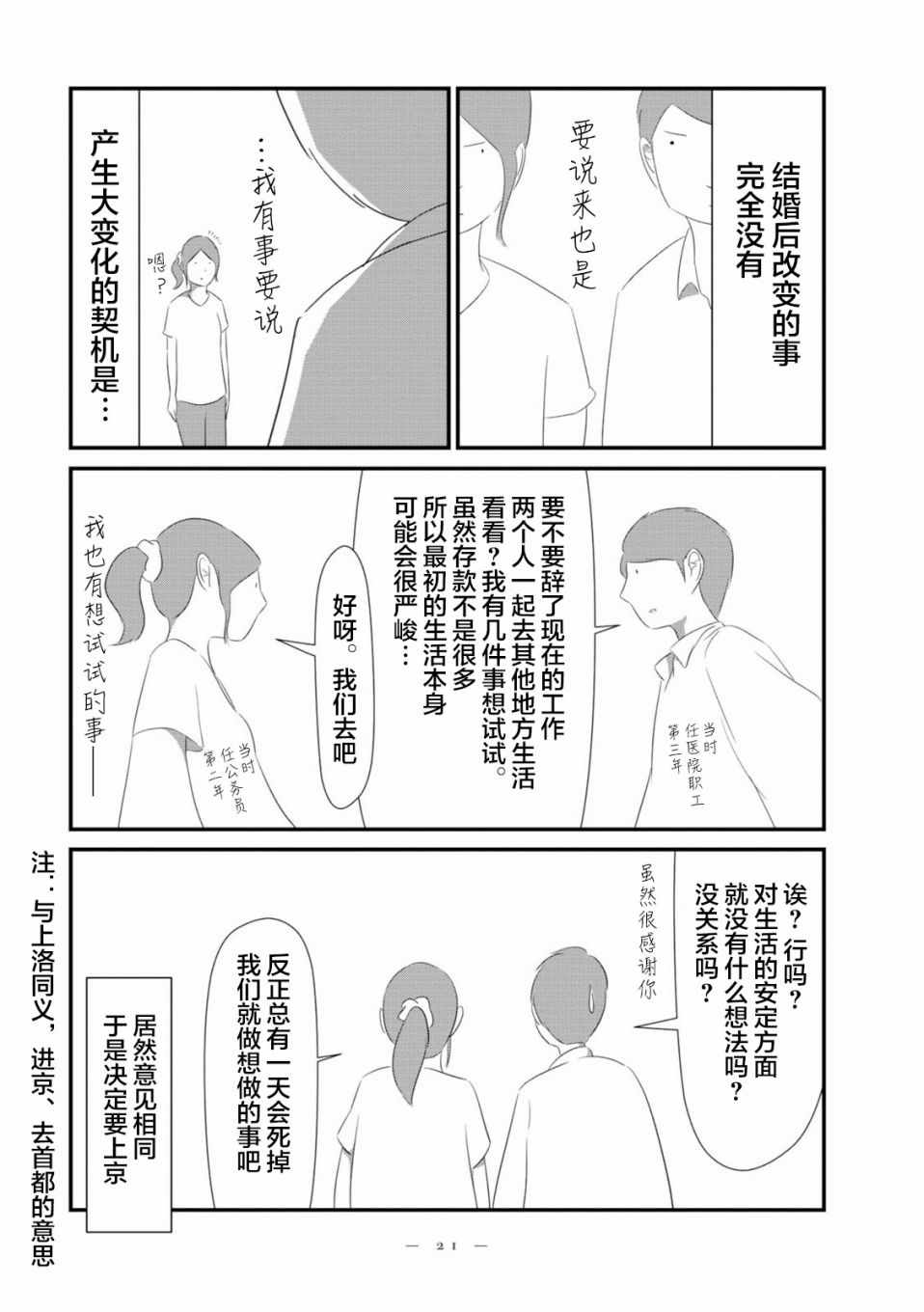 《妻子是外人、所以婚姻才有趣》漫画 妻子是外人 001话