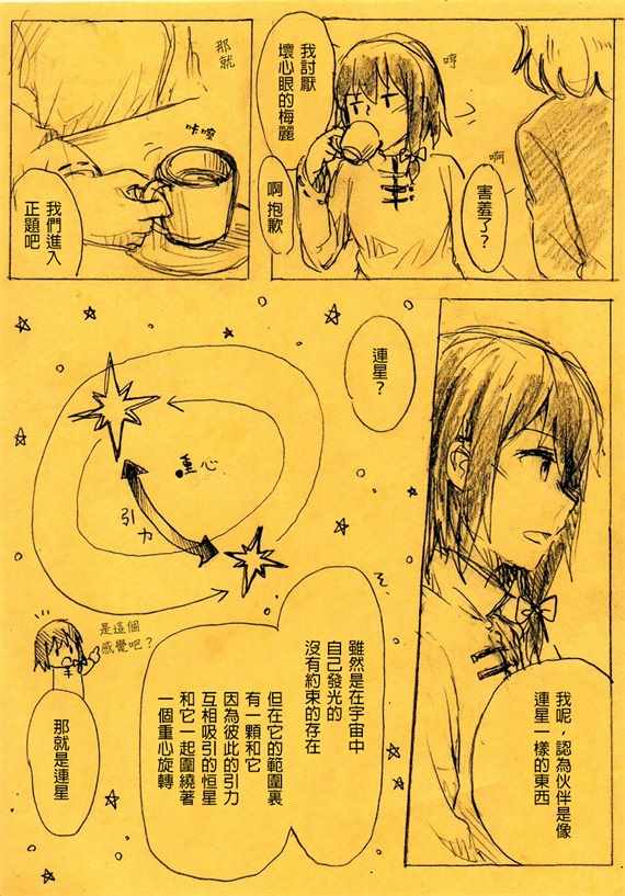 《我的第一星》漫画 短篇