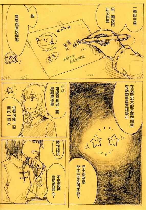 《我的第一星》漫画 短篇