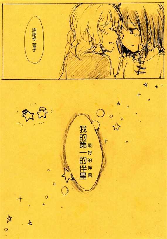 《我的第一星》漫画 短篇