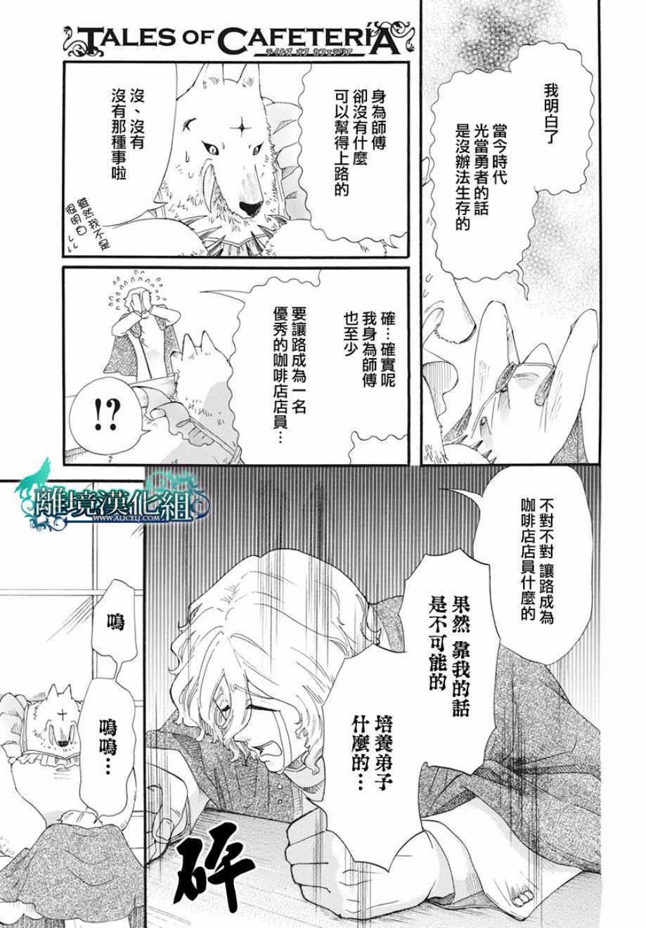 《咖啡店传说》漫画 003话