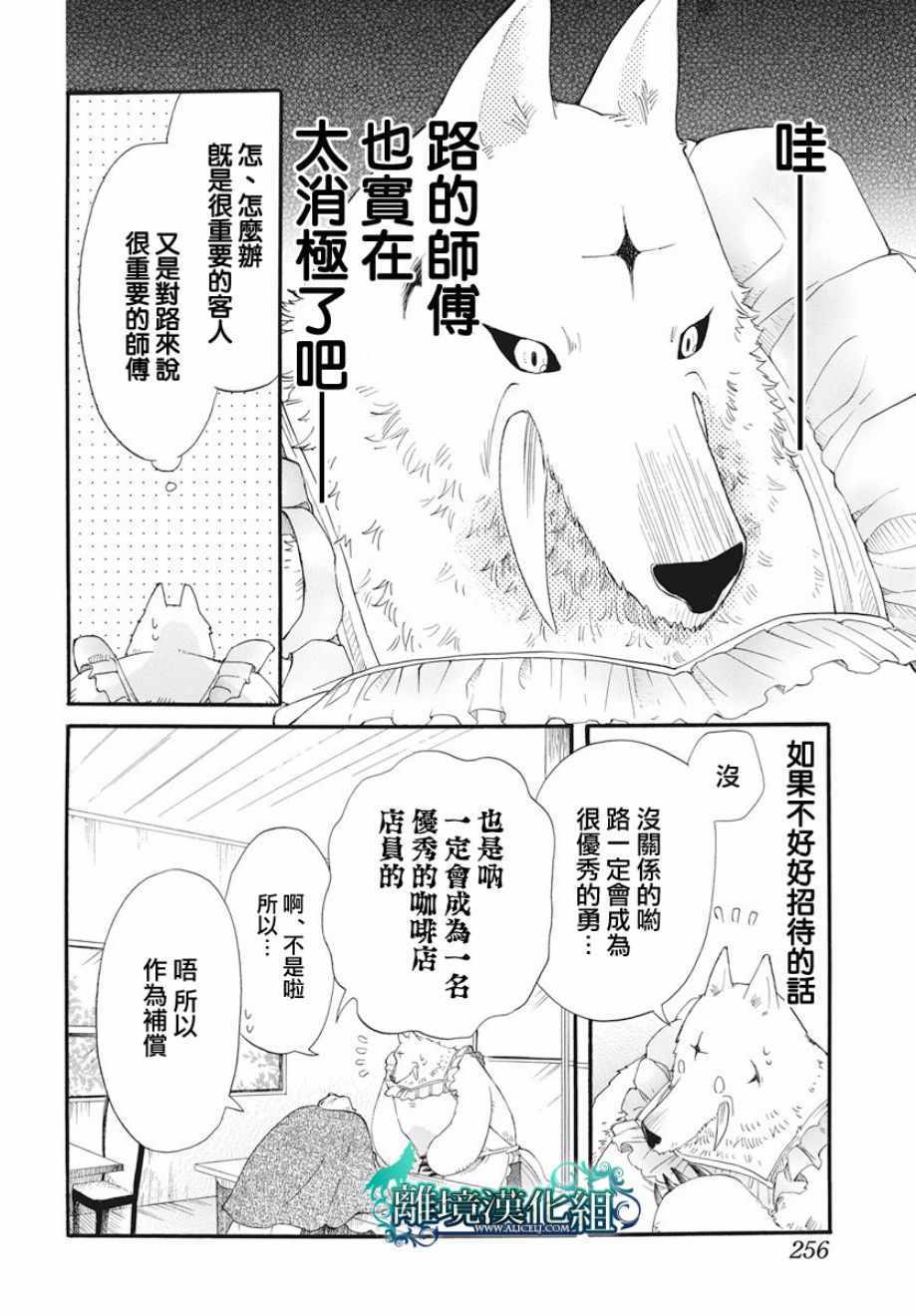 《咖啡店传说》漫画 003话