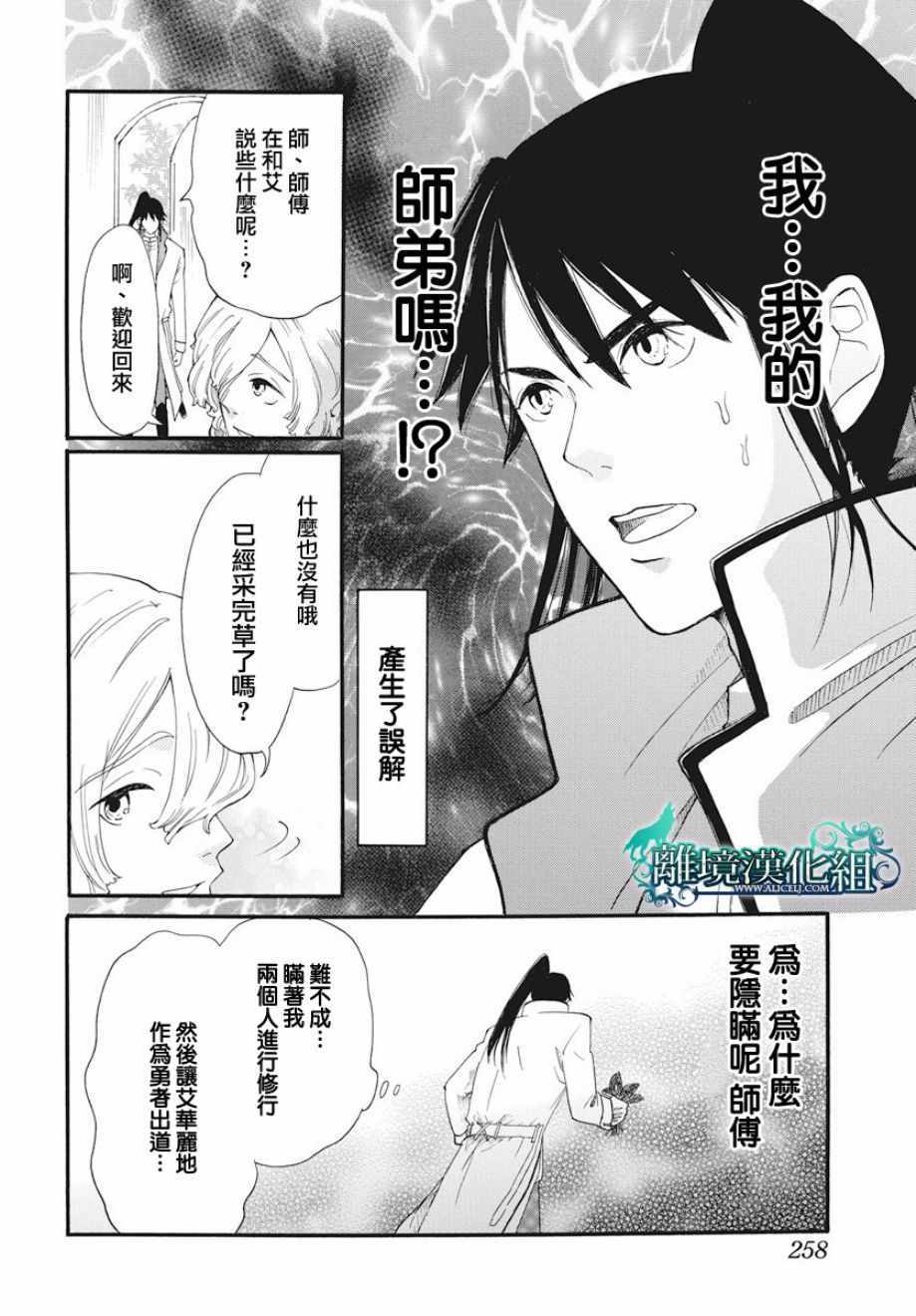 《咖啡店传说》漫画 003话