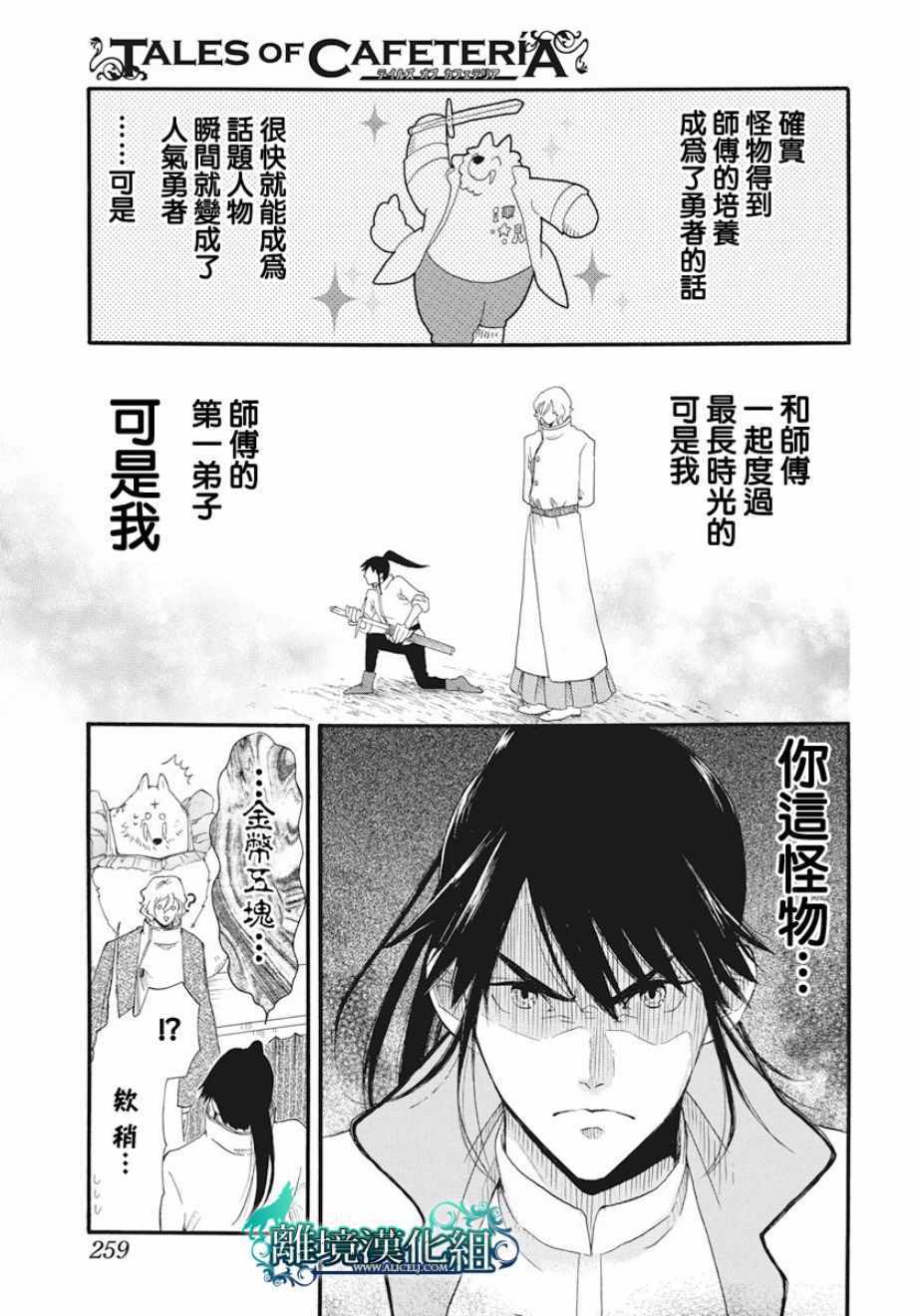 《咖啡店传说》漫画 003话