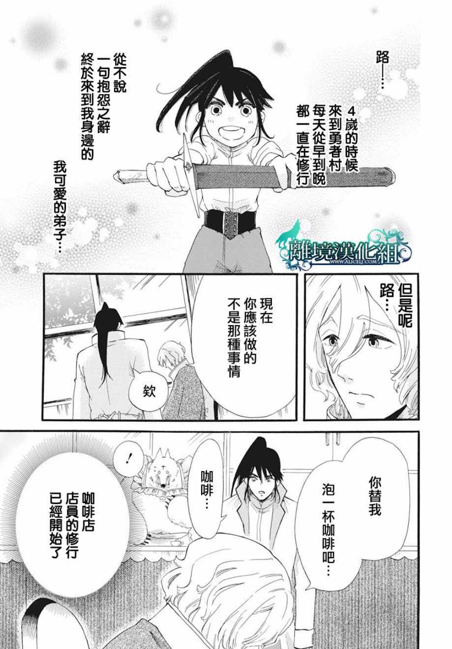 《咖啡店传说》漫画 003话