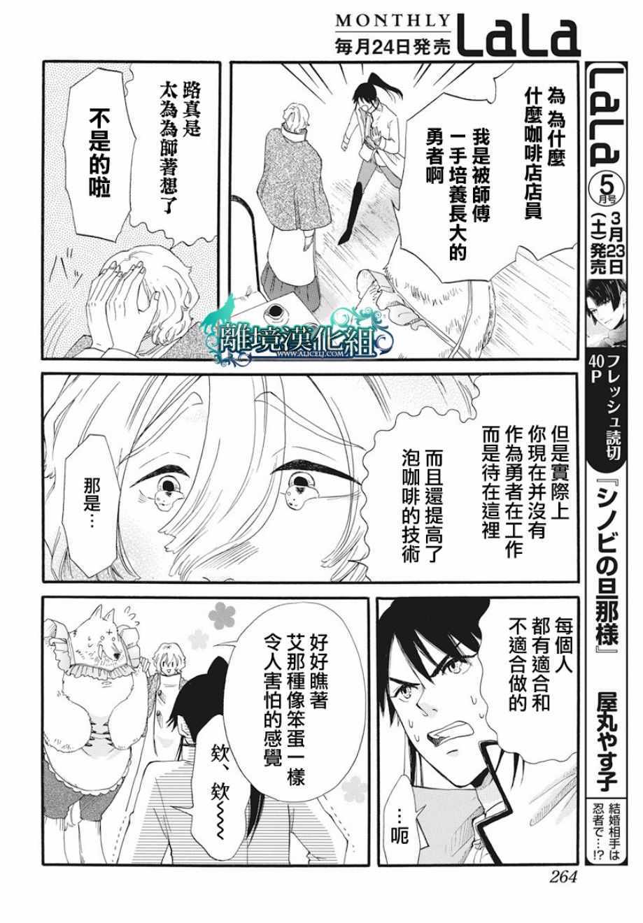 《咖啡店传说》漫画 003话