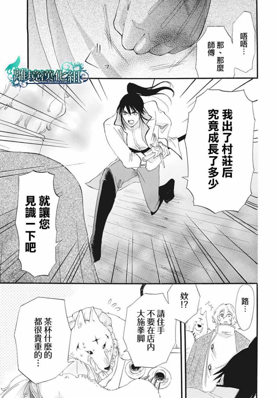 《咖啡店传说》漫画 003话