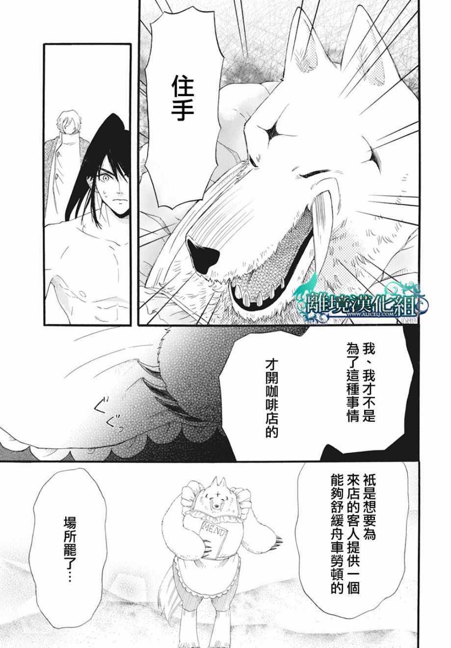 《咖啡店传说》漫画 003话