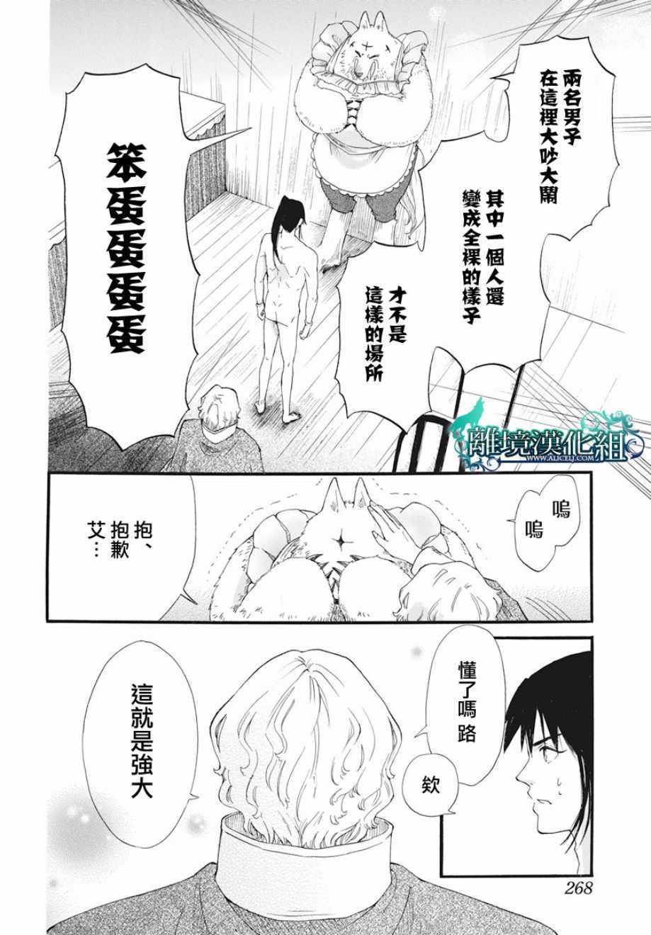 《咖啡店传说》漫画 003话