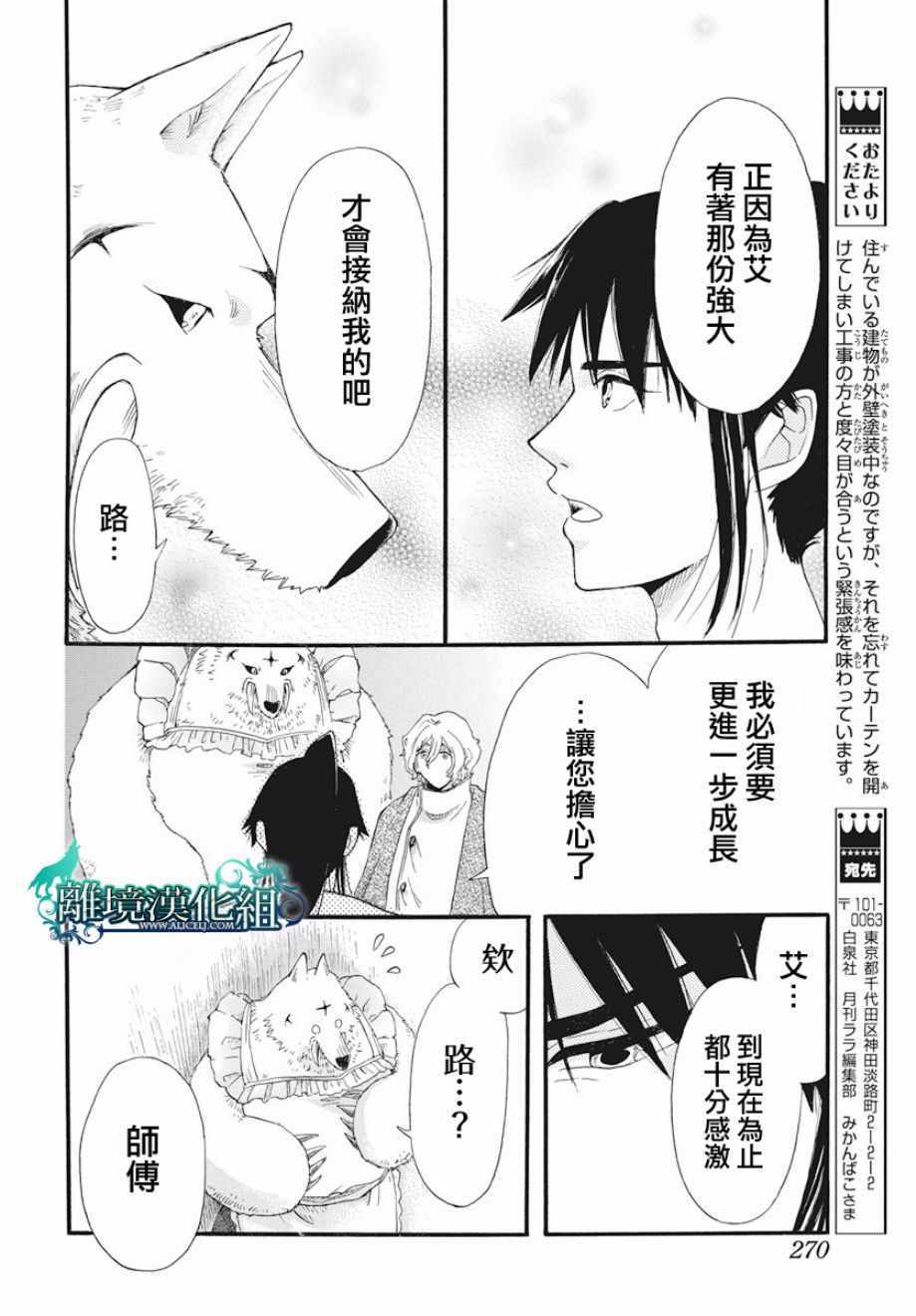 《咖啡店传说》漫画 003话