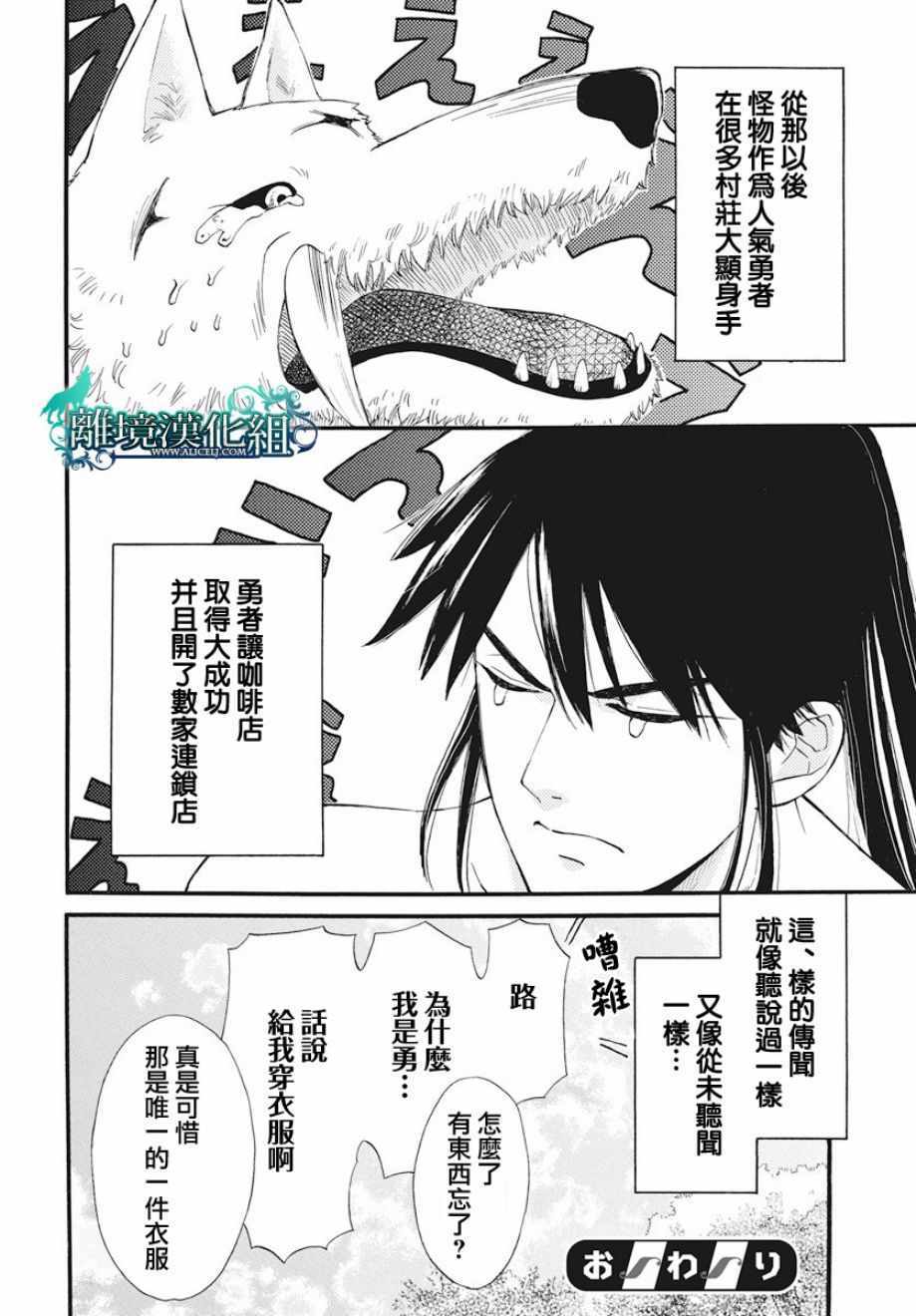 《咖啡店传说》漫画 003话