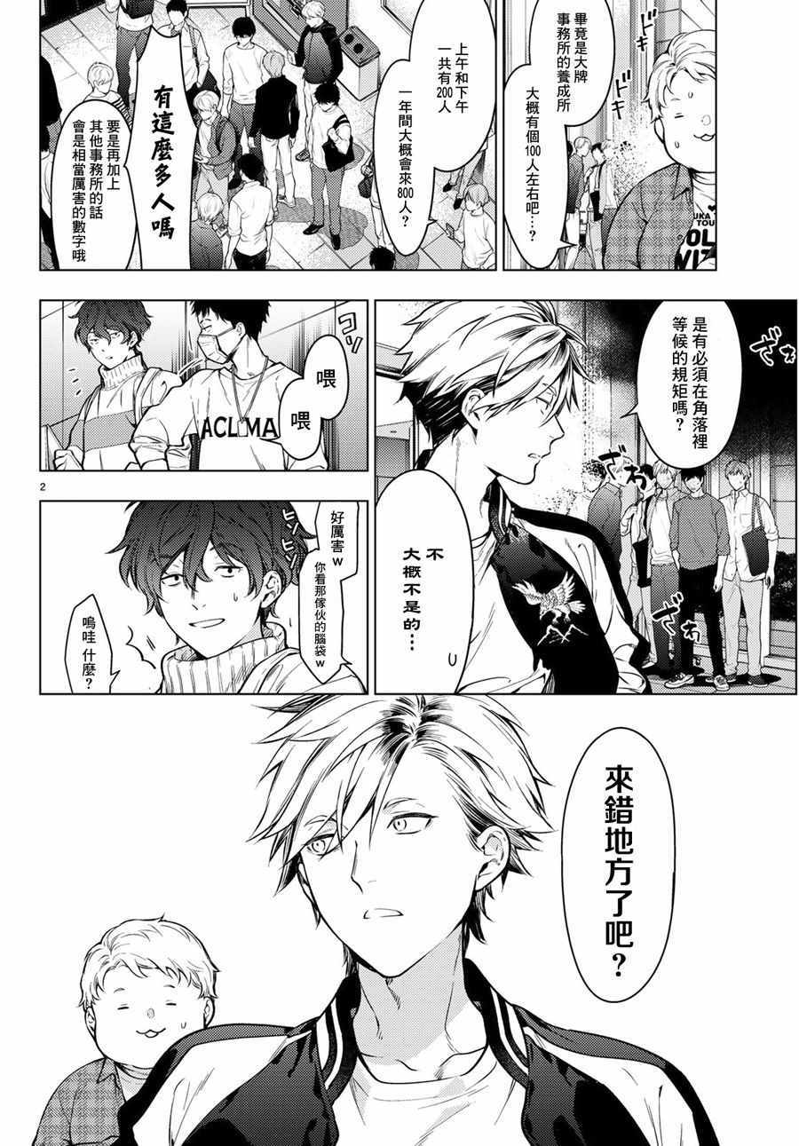 《Voice RUSH！！》漫画 Voice RUSH！002话